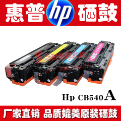 兼容hp原装 惠普HP1215硒鼓 CB540A CP1515N 1518NI CM1312 硒鼓