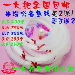 DIY手工串珠材料 透明无弹力鱼线 diy串珠线 水晶鱼线 买2送1包邮