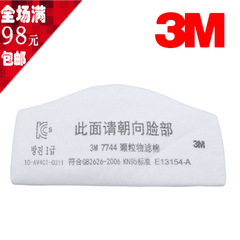 原装正品3M7744/7744C颗粒物过滤棉|防尘|防异味装修电焊气味滤棉