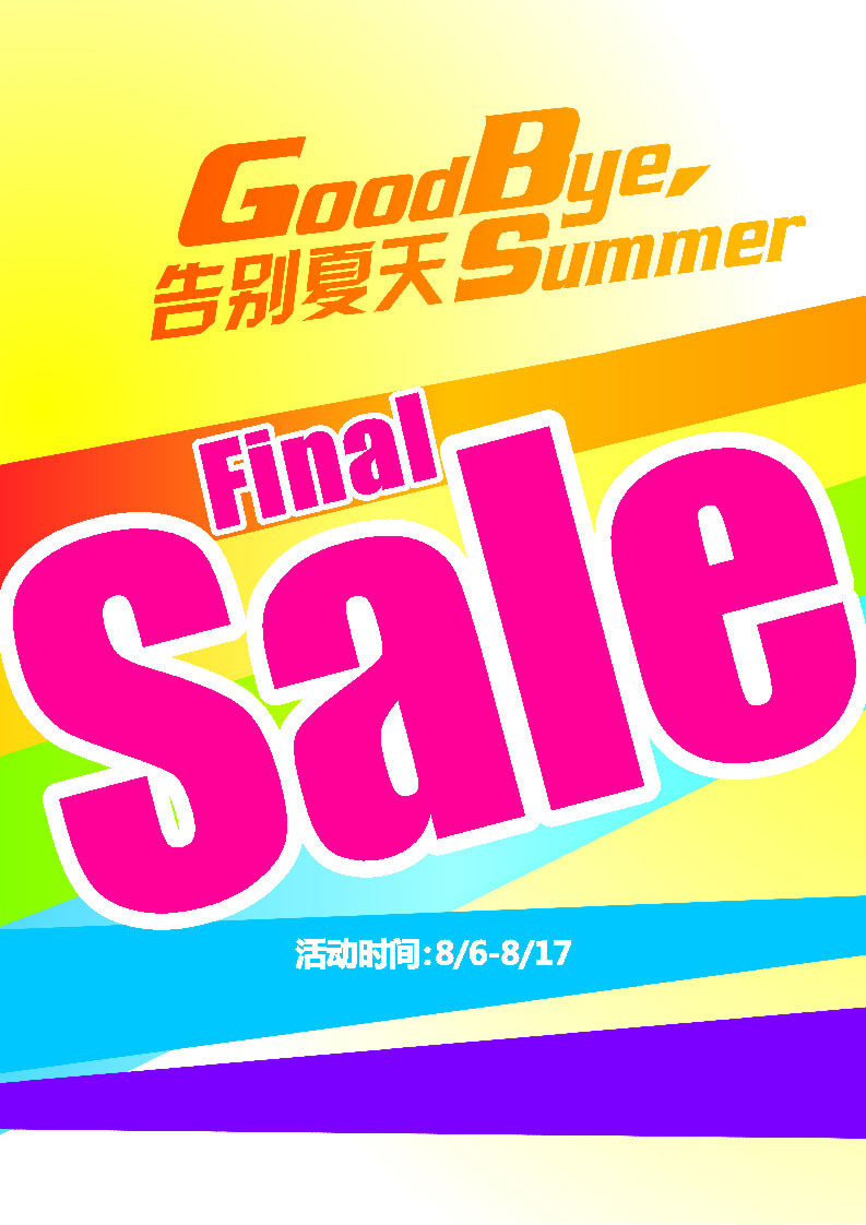 海报印制展板素材促销finalsale告别夏天写真