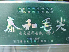 包邮湖南特产百年老字号泰和合茶业出品-泰和毛尖150克条装138元