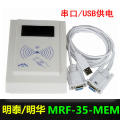 明泰MRF-35-MEM 非接触M1读卡器 明华IC卡读写器 同MRF-35刷卡机