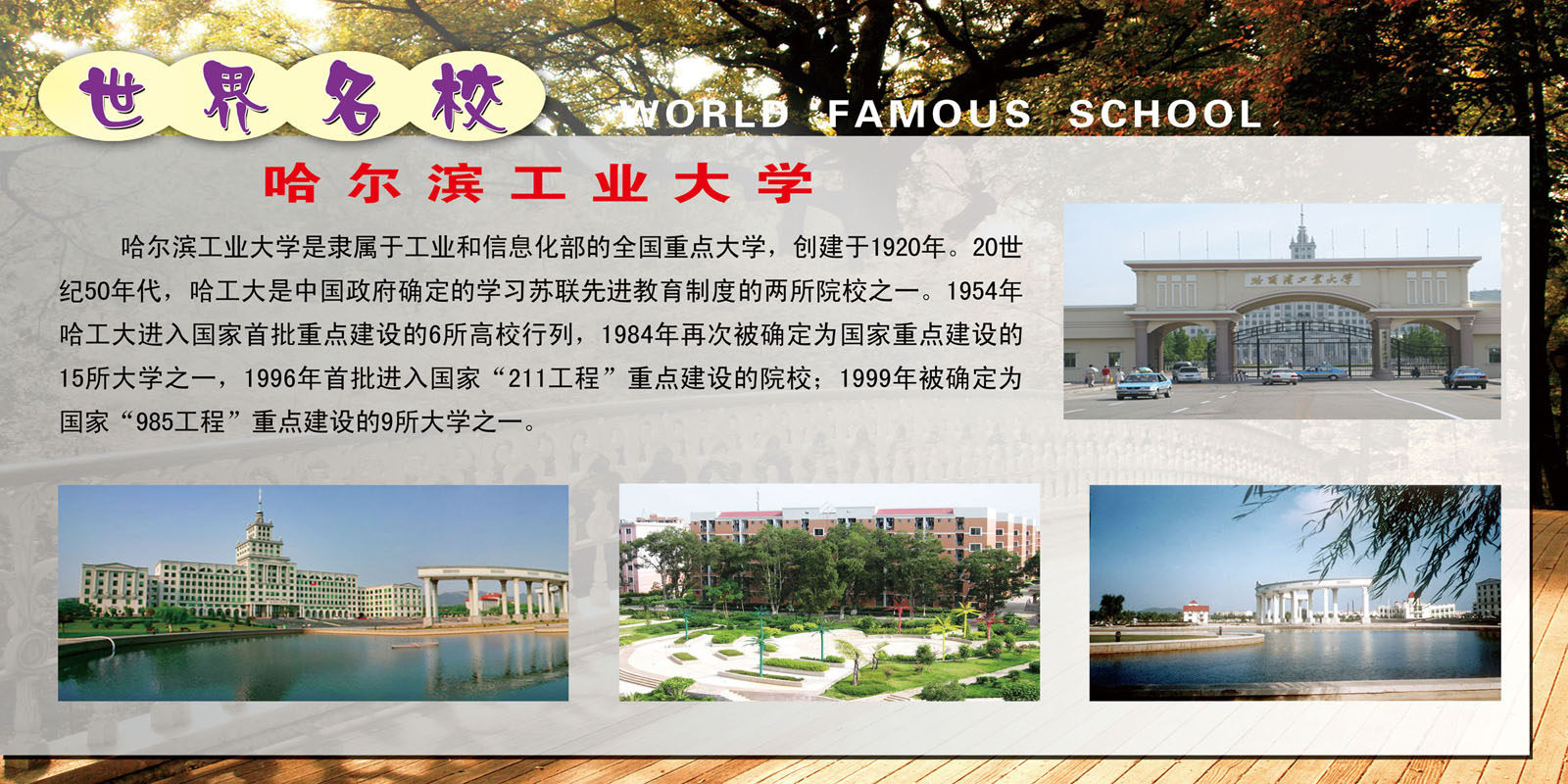 海报印制208海报展板素材(制作)3001 名校哈尔滨工业大学