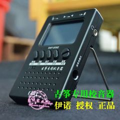 伊诺EMT-20GZ 古筝校音器/调音器  使用携带方便 送古筝指甲一副