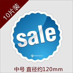 Sale气氛贴 POP广告纸  广告贴 爆炸贴 标价纸 促销纸中号/包