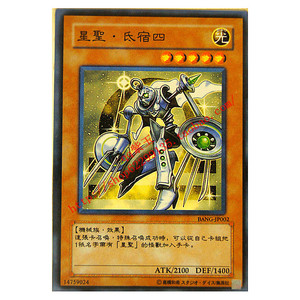 游戏王 中文单卡 星圣卡组系列 星圣 氐宿四