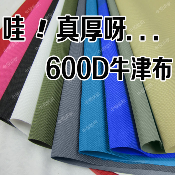 600D加厚 PVC牛津布帐篷布室外专用遮阳防水布 高档箱包布料  面