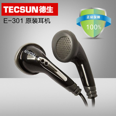 Tecsun/德生 E-301 高级立体声耳机 德生收音机专用耳机线/耳机