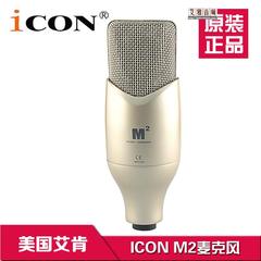 ICON M2 麦克风 美国艾肯 网络K歌 录音棚 清晰音质