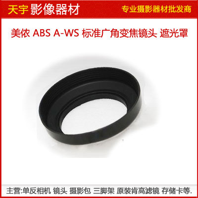 包邮美侬 mennon A-WS 52 55 58mm 标准广角变焦镜头 遮光罩 螺口