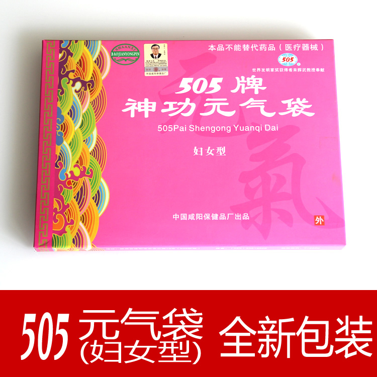 505元气袋咸阳505神功元气袋妇女型 有防伪在类目 个人护理/保健/按摩器材, 家用保健器材, 保健护具(护腰/膝/腿)中 - 来自Buy2taobao.com提供专业的淘宝代购服务