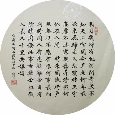 50#唐宏《水调歌头》