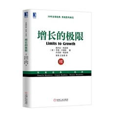 正版包邮  增长的极限 30年全球经典 系统思考典范"学习型组织之父" 《第五项修炼》作者彼得o圣吉导师的经典力作 经济学  管理学