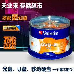 威宝Verbatim DVD-R可打印刻录盘16速50片小圈4.7G DVD刻录盘