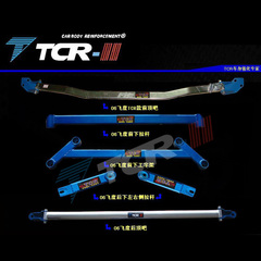正品TCR平衡杆 老飞度 新飞度 14款飞度三代 前顶吧 拉杆 井字架
