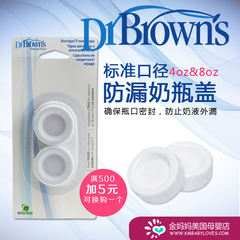满百换购 美国Dr Brown's布朗博士标准旅行防漏奶瓶盖 中国制 2只