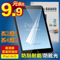 GOMI 苹果ipad pro保护膜ipad air贴膜ipadAir2屏幕贴膜高清膜9.7