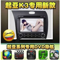 起亚K2 k3 K5 赛拉图 狮跑专用导航DVD一体机 起亚K2 k3 K5导航仪