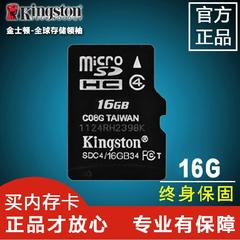 包邮行货金士顿16G内存卡16GB闪存卡TF/Micro SD储存卡内存卡正品