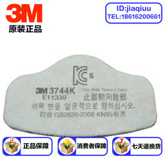 3M正品3M3744K过滤棉/防有机化学和颗粒物过滤棉