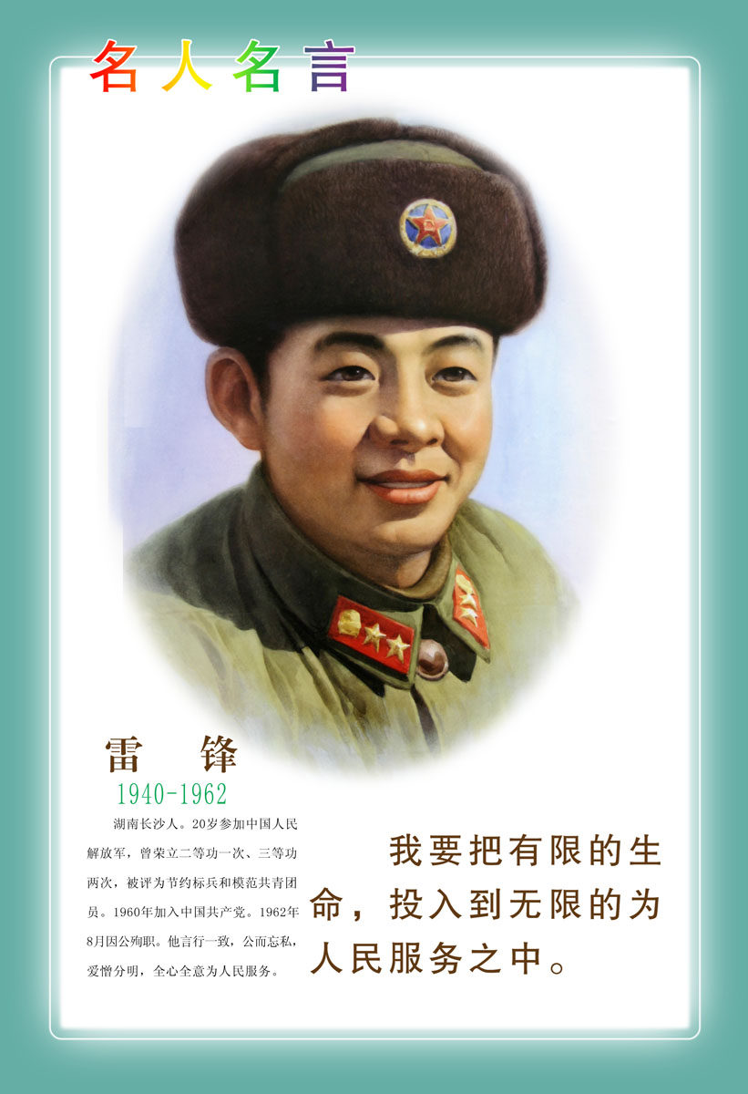 海报印制雷锋展板写真喷绘素材写真