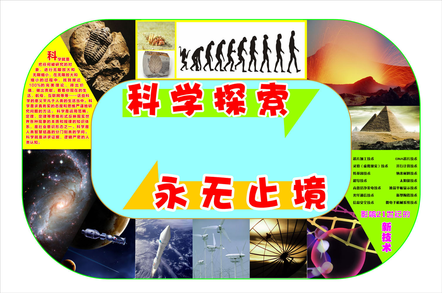 海报印制展板素材1131科学科学实验实验室墙面设计写真