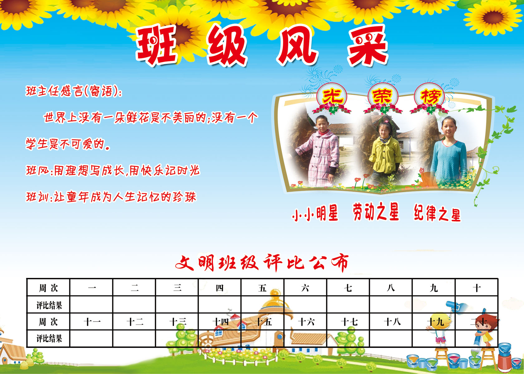 海报印制设计展板素材1124班级风采精美模板写真