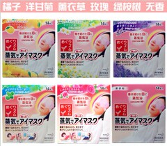 全新 日本花王眼罩蒸汽眼膜/去黑眼圈/舒缓疲劳 6香型可选 14枚装