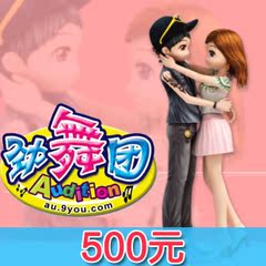 劲舞团点卡/劲舞团MB/久游一卡通500元50000久游休闲币★自动充值