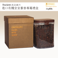 Ancient流金岁月 greensuply进口有机皇室藜麦礼盒1kg黑黎麦包邮