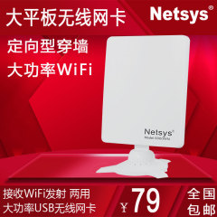 NETSYS大功率无线网卡USB接收器WIFI发射公里穿墙增强WLAN信号10