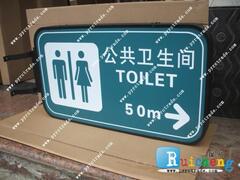 男女 洗手间 卫生间 化妆间 WC 公共厕所 公厕 标识牌 指示牌