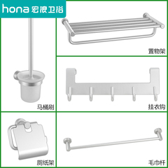 宏浪 太空铝置物架马桶刷毛巾杆厕纸架门后挂钩五金挂件卫浴套装