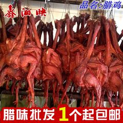 湖南土特产腊鸡土鸡放养鸡风干腊鸡腿鸡翅鸡肉整只卖包邮年货