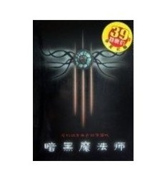 娱乐通产品 特价30元（ DVD-R暗黑魔法师  简体中文）