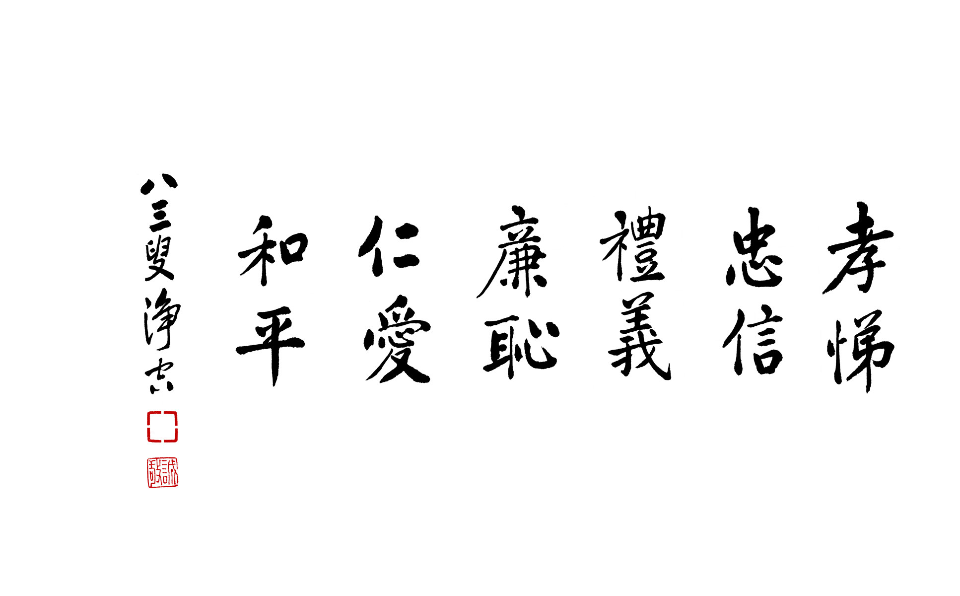 海报素材文化展板净空法师书法八德jpg副本写真