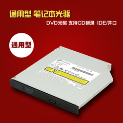 通用型笔记本内置光驱康宝DVD/CD-RW机芯CD音乐刻录机IDE口 12.7