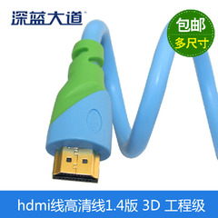 深蓝大道 HDMI04 HDMI加长高清线1.4版3D电脑连接电视数据线20米