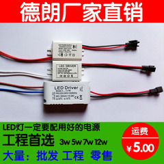 德朗 led 驱动器天花灯射灯筒灯牛眼灯3W 5W 7W12W驱动器电源配件