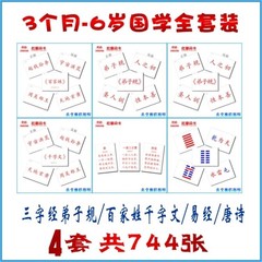 杜曼优幼闪卡全套装国学启蒙弟子规三字经千字文百家姓易经唐诗卡