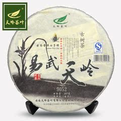 云南普洱茶 生茶 易武正山古树 天岭茶叶9052茶叶七子饼茶