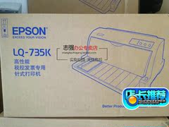 包邮 爱普生 EPSON LQ-735K 80列平推针式打印机 超610K 730K 63