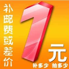 亲们 此链接仅只用于补拍运费以及产品差价 无实际商品