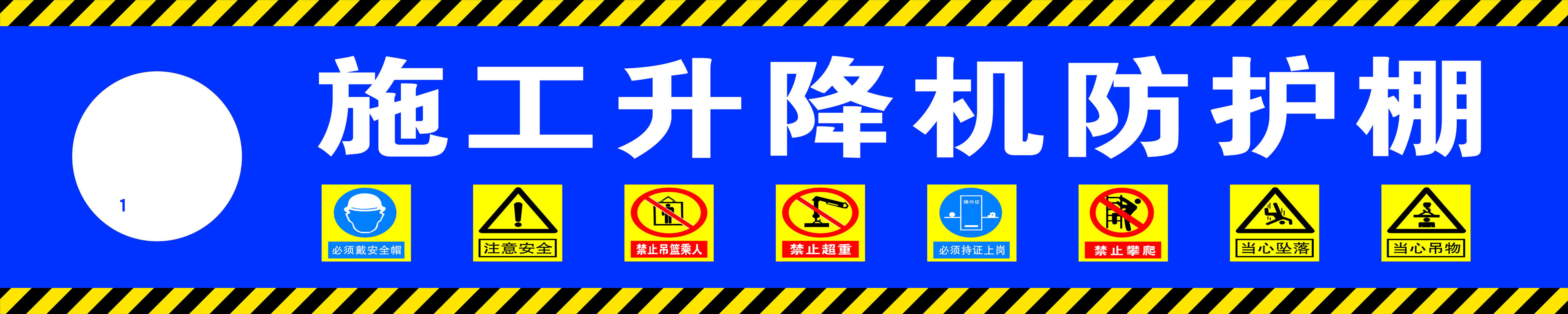 海报印制展板写真喷绘贴纸素材施工升降机防护写真