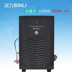 滨力BINLI 不间断电源H1000L 4H延时4小时UPS 自动开关机600W