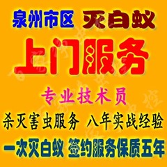 灭白蚁药泉州上门 灭防白蚁服务老鼠杀灭虫白蚂蚁药水粉清 灭跳蚤