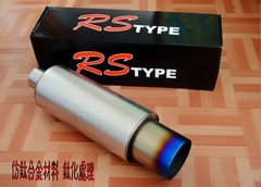RSTYPE品牌通用型101口径仿钛合金材料钛蓝直排排气管尾鼓