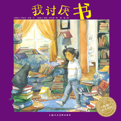 我讨厌书（精）海豚绘本花园  0-3-6岁儿童图书  帮助儿童爱上阅读 启蒙图画故事书 正版书籍 商城 海豚传媒出品