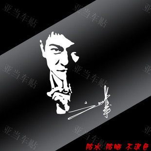 汽车反光车贴 明星影视贴 刘德华华仔签名 andy lau 专业定做批发