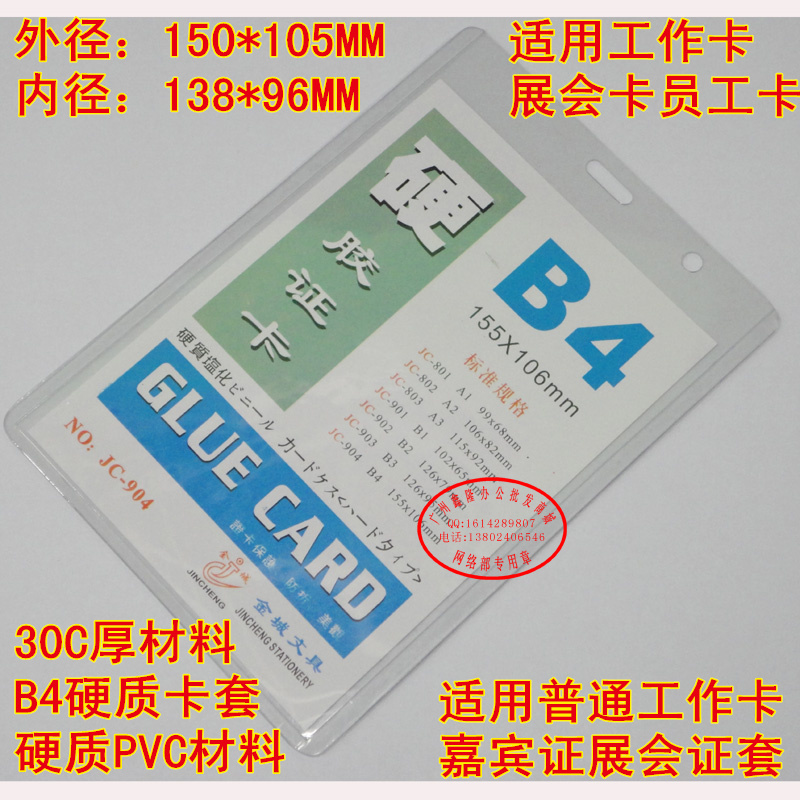 B4硬卡套硬質展會卡 證卡胸卡 PVC硬膠套 硬質嘉賓證套 工作證套在類目 電子詞典/電紙書/文化用品, 收納/陳列用品, 卡套/證件套中 - 來自Buy2taobao.com提供專業的淘寶代購服務
